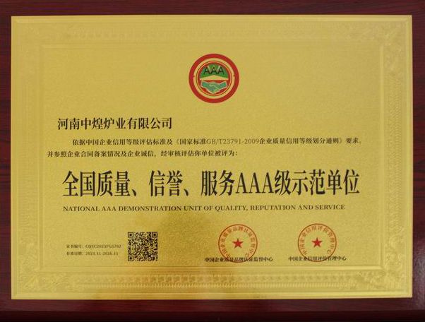 全國質(zhì)量、信譽(yù)、服務(wù)AAA 級示范單位